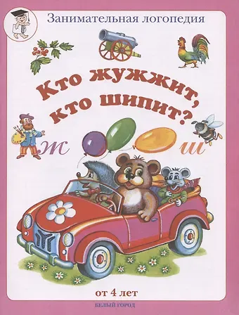 Елизавета Васильевна Даниличева, Марина Владимировна Сергеева Занимательная логопедия. Буквы 