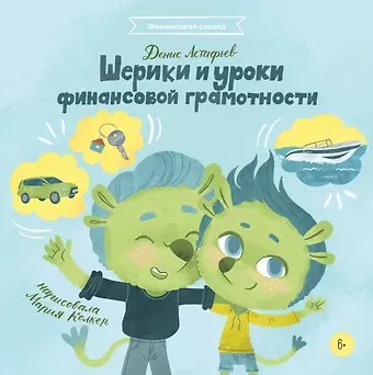 Денис Астафьев Шерики и уроки финансовой грамотности