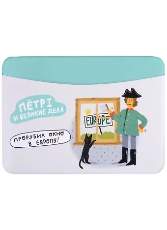 Чехол для карточек горизонтальный СПб Петр I и великие дела Прорубил окно в Европу