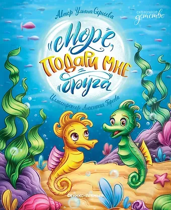 Ульяна Сергеева Море, подари мне друга