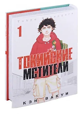 Кэн Вакуи Токийские мстители. Том 1 (Tokyo Revengers). Манга