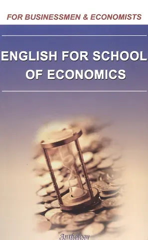 М.Ш. Ракипова English for School of Economics: учебное пособие