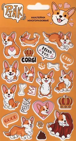 Наклейки многоразовые объемные 