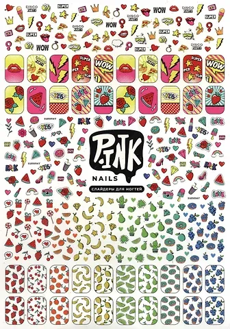 Слайдеры для ногтей 