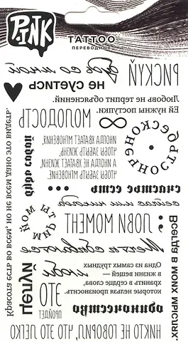 Наклейки-тату переводные 