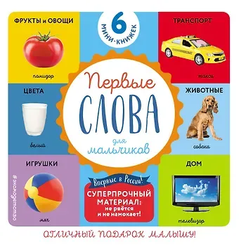 Комплект из 6 супер-прочных мини-книжек 