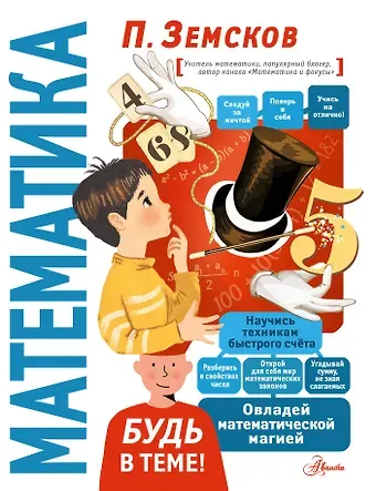 Пётр Александрович Земсков Математика