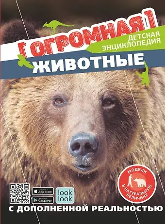 Наталия Георгиевна Куцаева Животные в натуральную величину