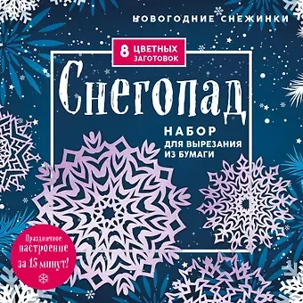 Новогодние снежинки 