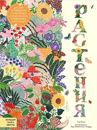 Риз Рейес Растения