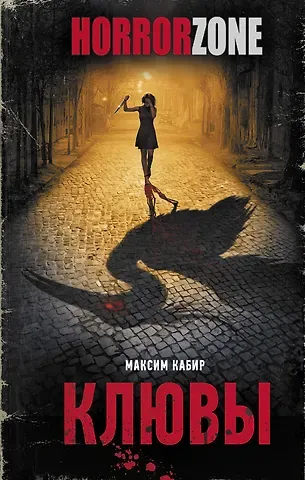 Максим Ахмадович Кабир Клювы