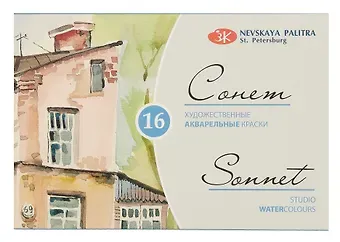 Краски акварельные 16цв 2,5мл 