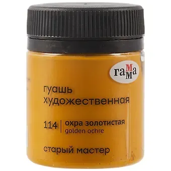 Гуашь художественная 