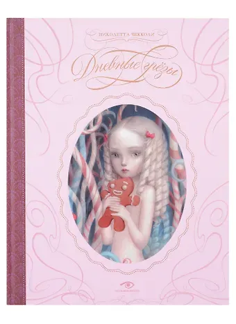 Николетта Чекколи Дневные грезы