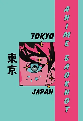 Блокнот для личных записей Аниме Токио (96 стр)