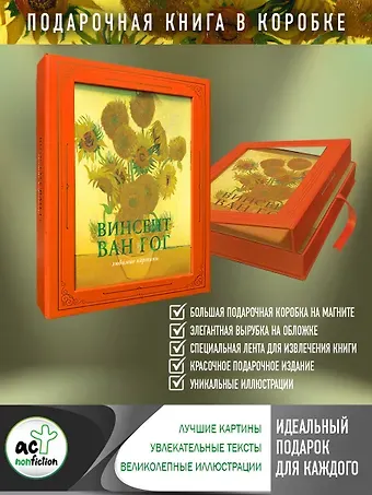 Паола Дмитриевна Волкова Ван Гог: любимые картины (футляр)