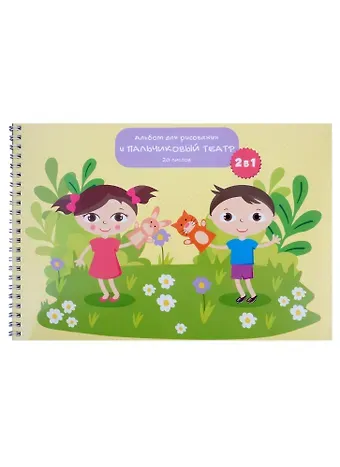 Альбом для рисования Paper Art, 