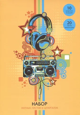 Нотная бумага Listoff, 