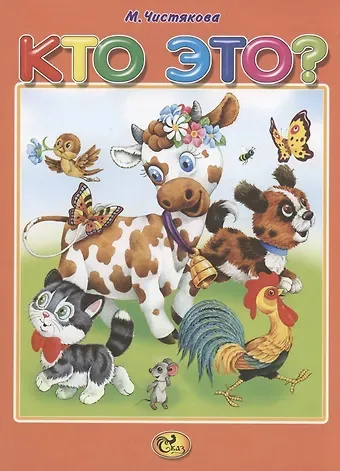 Мария Борисовна Чистякова Кто это?