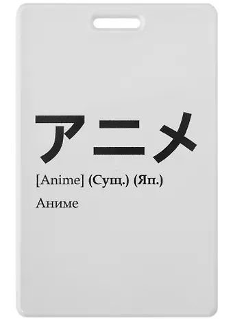 Чехол для карточек Аниме (японские слова)