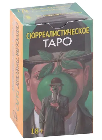 Массимилиано Филадоро Сюрреалистическое Таро (78 карт+инструкция)