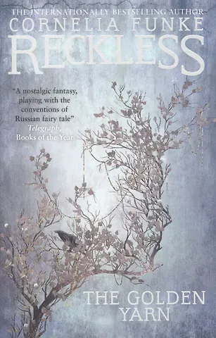 Корнелия Функе Reckless III: The Golden Yarn