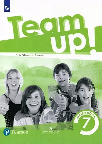 Линда Эдвардс, Анастасия Дмитриевна Покидова Английский язык. 7 класс. Рабочая тетрадь
