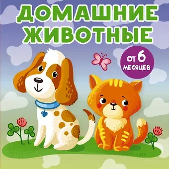 Анна Сергеевна Игнатова Домашние животные