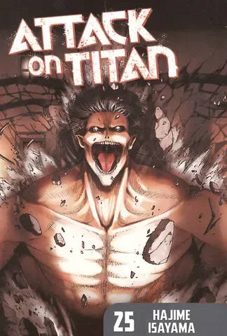 Хадзимэ Исаяма Attack On Titan. Volume 25