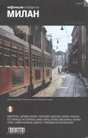 Г. Иозефавичус Милан. Путеводитель 