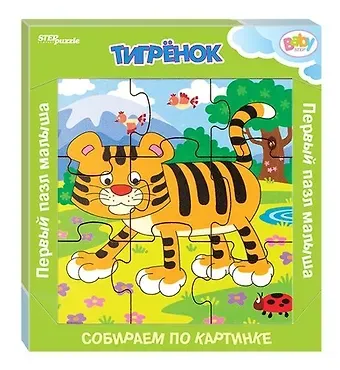 Игра из дерева Step puzzle Тигрёнок (собираем по картинке) (Baby Step) 89049