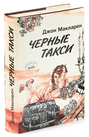 Черные такси