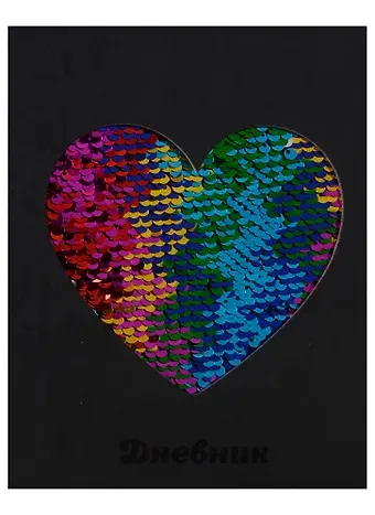 Дневник школьный GoodMark, Sparkling Heart