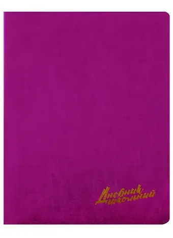 Дневник школьный Феникс+, 