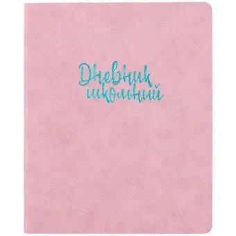 Дневник школьный Феникс+, 