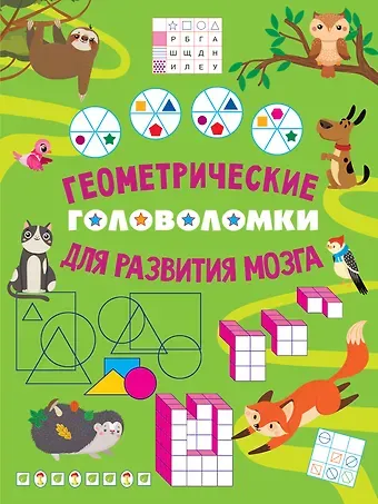 Геометрические головоломки для развития мозга