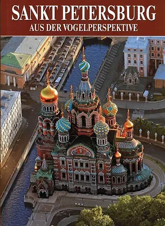 Альбом Санкт-Петербург с птичьего полета 160 стр. мягк. пер. нем. яз. [978-5-93893-582-2]