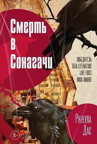 Рижула Дас Смерть в Сонагачи