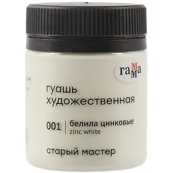 Гуашь художественная 