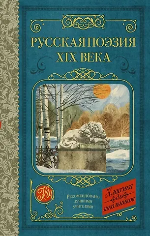 Анатолий Кольцов, Федор Иванович Тютчев, Федор Николаевич Глинка Русская поэзия XIX века