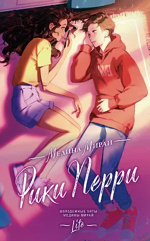 Медина Мирай Рики Перри