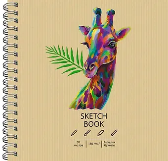 Скетчбук 190*190 30л 