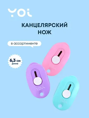 Нож канцелярский 9 мм 
