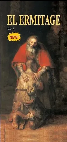 Софья Владимировна Кудрявцева El Ermitage: Guia = Эрмитаж: путеводитель (на испанском языке)