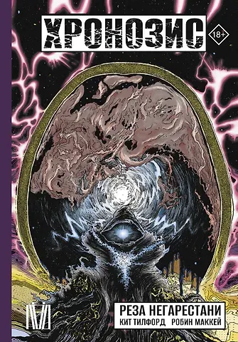 Реза Негарестани, Кит Тилфорд, Робин Маккей Хронозис