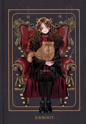 Блокнот Аниме Гарри Поттер Гермиона Грейнджер (144 стр)