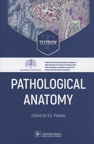 V. S. Paukov Pathological Anatomy: textbook
