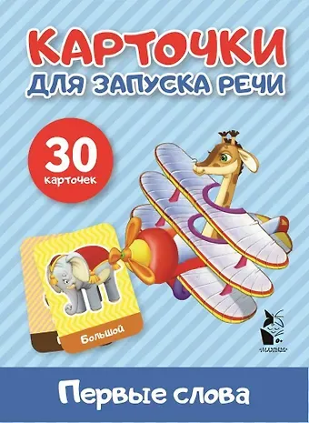 Первые слова