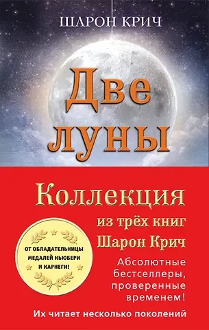Шарон Крич Комплект из 3-х книг Шарон Крич