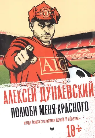 Алексей Львович Дунаевский Полюби меня красного